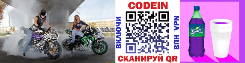 Кодеиновый сироп Lean Purple Drank  дарнет шоп  Нариманов 